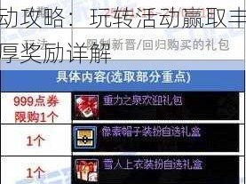 DNF欢乐代币券快递活动攻略：玩转活动赢取丰厚奖励详解