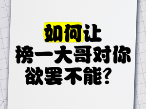 博雅 1V3 榜一大哥视频：这是一款让你欲罢不能的视频，满足你对精彩内容的所有想象