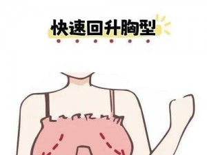 女性胸大怎么调理？聚拢调整型内衣让你轻松拥有完美胸型