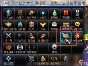 DNF深渊柱碎片作用揭秘：获取方法及使用指南