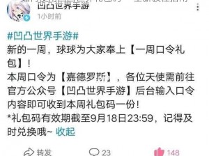 如何使用凹凸世界礼包码——全新教程指南