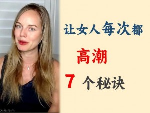 女人被狂躁 c 到高潮喷水演员表：情趣内衣，让你体验前所未有的快感