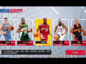 NBA 2K14攻略全解析：从基本操作到高级战术，实战指南助你成为球场霸主