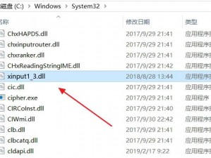 Win7系统下xinput1_3dll官方下载位置详解