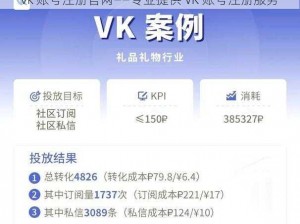 vk 账号注册官网——专业提供 VK 账号注册服务