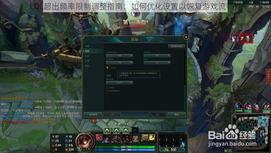 LOL超出频率限制调整指南：如何优化设置以恢复游戏流畅性