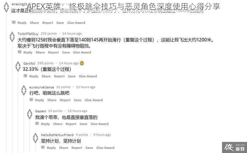 APEX英雄：终极跳伞技巧与恶灵角色深度使用心得分享