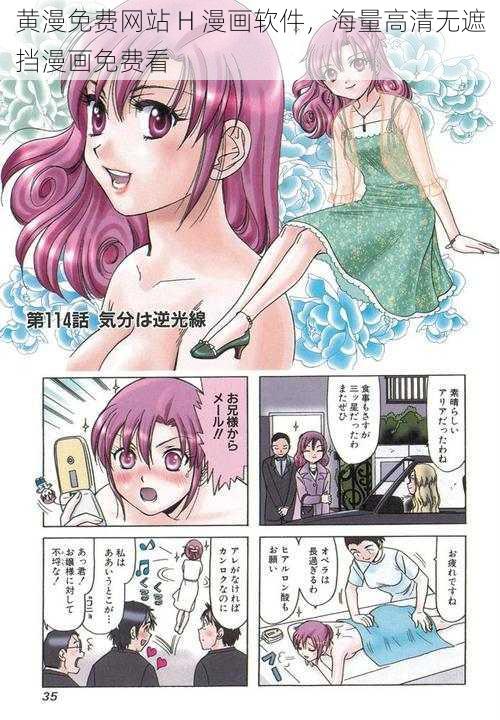 黄漫免费网站 H 漫画软件，海量高清无遮挡漫画免费看