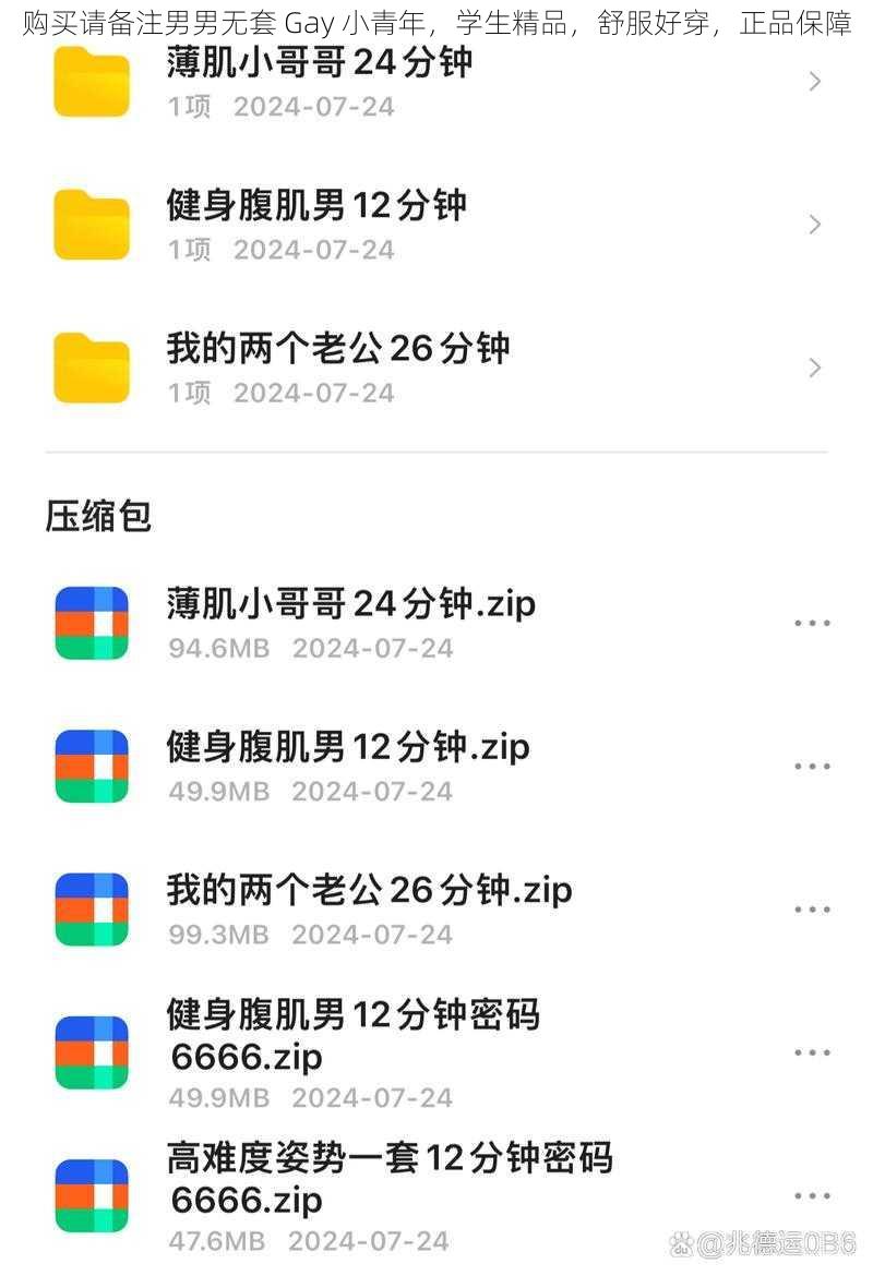 购买请备注男男无套 Gay 小青年，学生精品，舒服好穿，正品保障