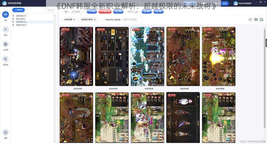 《DNF韩服全新职业解析：超越极限的未来战将》