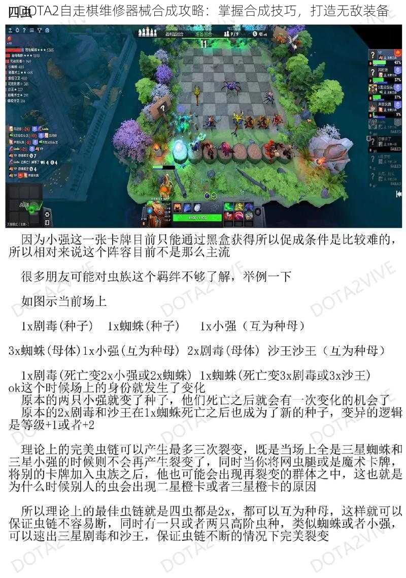 DOTA2自走棋维修器械合成攻略：掌握合成技巧，打造无敌装备