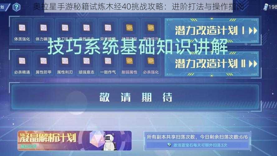 奥拉星手游秘籍试炼木经40挑战攻略：进阶打法与操作指南