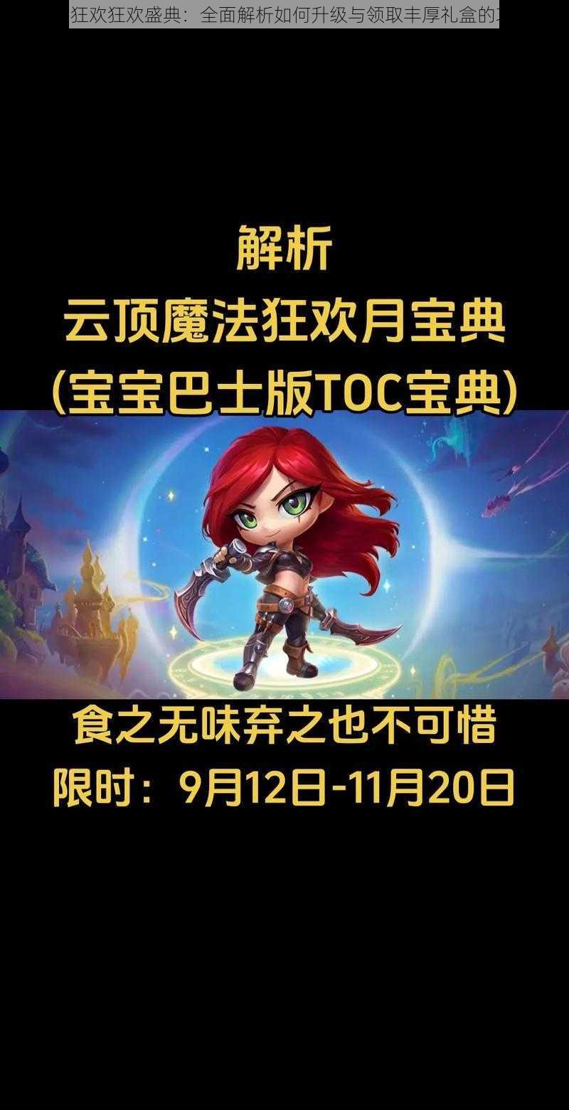 LOL季中狂欢狂欢盛典：全面解析如何升级与领取丰厚礼盒的攻略指南