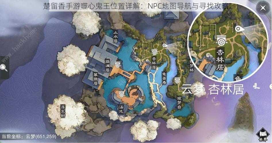 楚留香手游噬心鬼王位置详解：NPC地图导航与寻找攻略