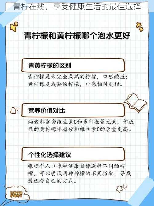 青柠在线，享受健康生活的最佳选择