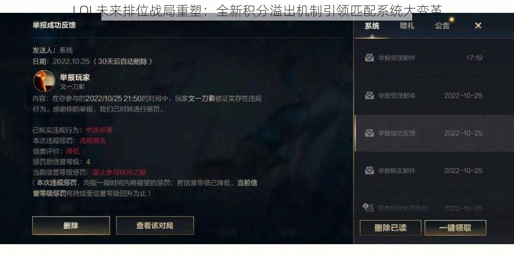 LOL未来排位战局重塑：全新积分溢出机制引领匹配系统大变革