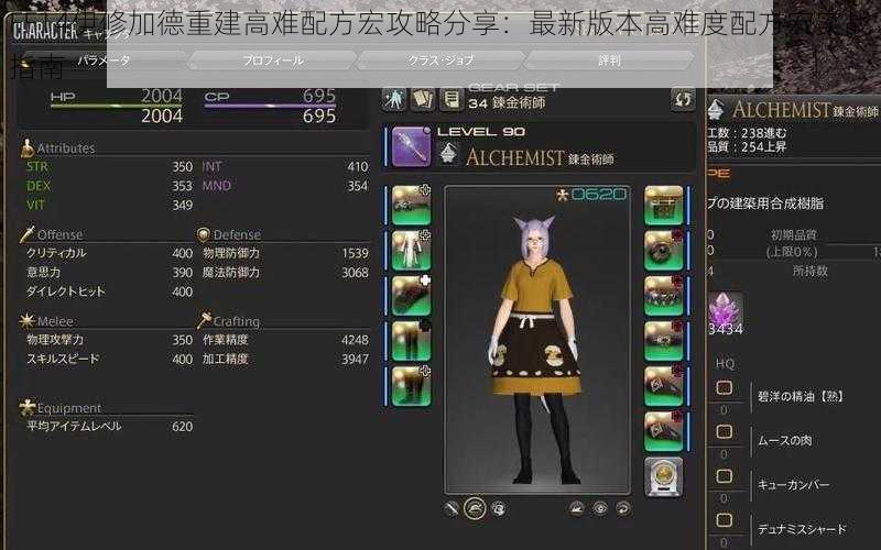 FF14伊修加德重建高难配方宏攻略分享：最新版本高难度配方宏实战指南