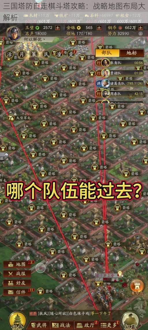 三国塔防自走棋斗塔攻略：战略地图布局大解析