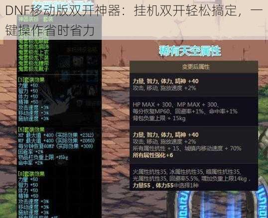 DNF移动版双开神器：挂机双开轻松搞定，一键操作省时省力