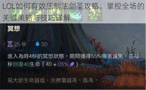 LOL如何有效压制法剑圣攻略：掌控全场的关键策略与技巧详解