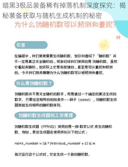 暗黑3极品装备稀有掉落机制深度探究：揭秘装备获取与随机生成机制的秘密