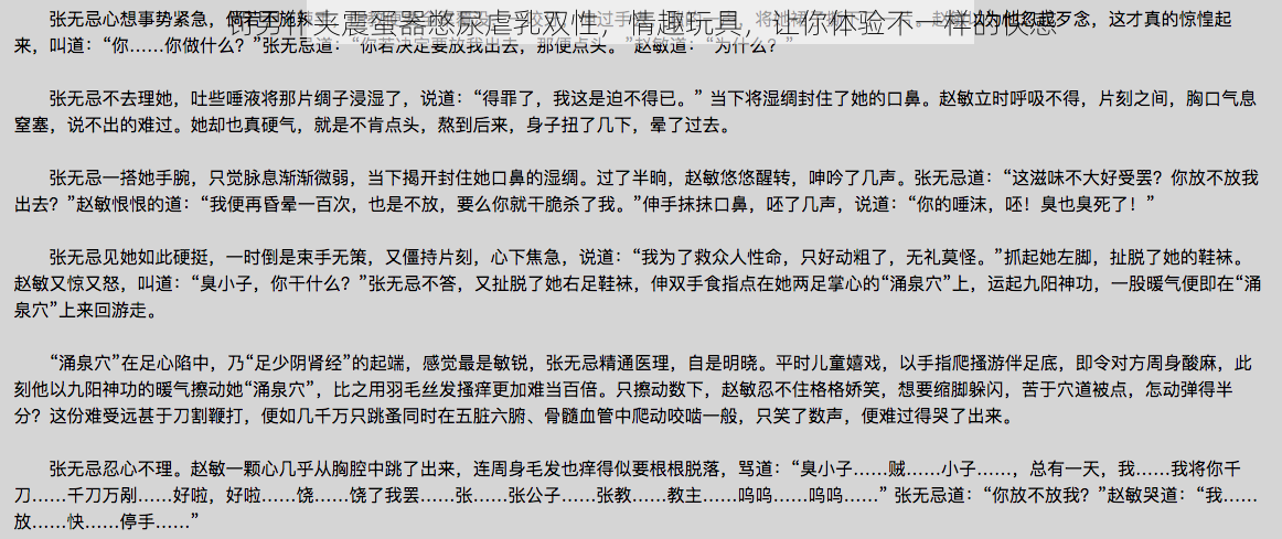 罚男仆夹震蛋器憋尿虐乳双性，情趣玩具，让你体验不一样的快感