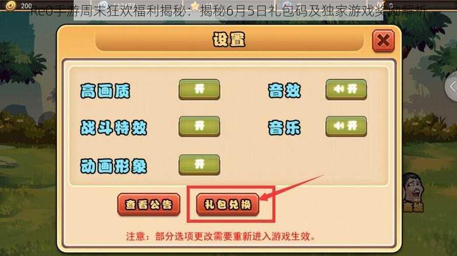 Re0手游周末狂欢福利揭秘：揭秘6月5日礼包码及独家游戏奖励解析