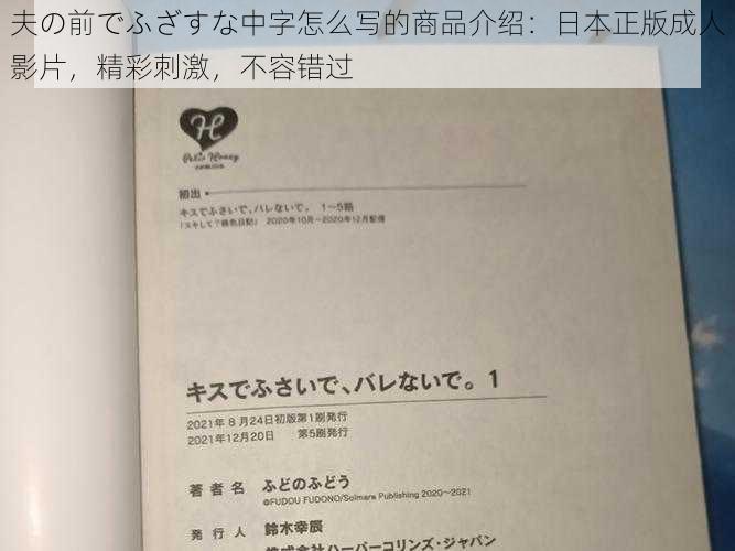 夫の前でふざすな中字怎么写的商品介绍：日本正版成人影片，精彩刺激，不容错过