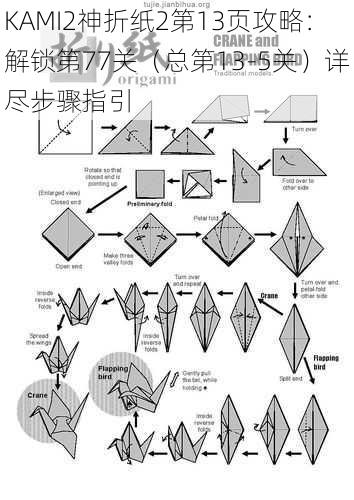 KAMI2神折纸2第13页攻略：解锁第77关（总第13-5关）详尽步骤指引