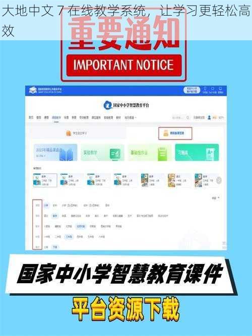大地中文 7 在线教学系统，让学习更轻松高效