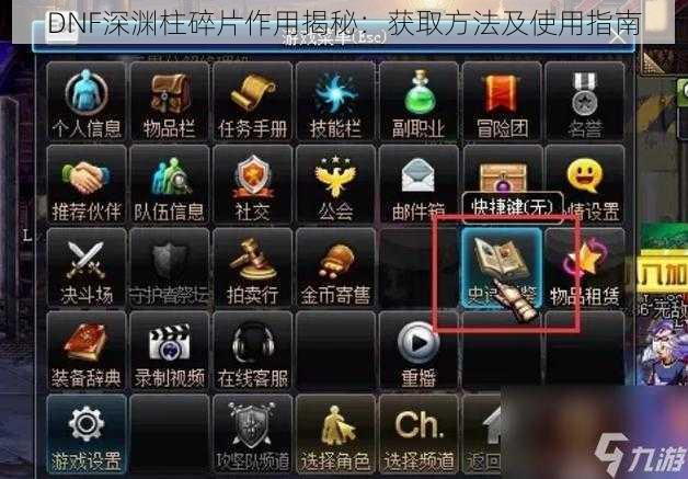 DNF深渊柱碎片作用揭秘：获取方法及使用指南