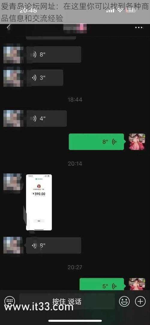 爱青岛论坛网址：在这里你可以找到各种商品信息和交流经验