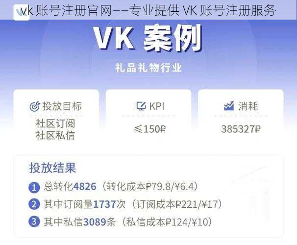 vk 账号注册官网——专业提供 VK 账号注册服务