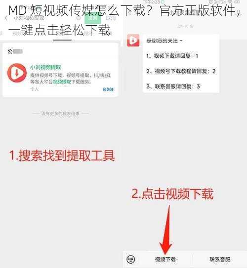 MD 短视频传媒怎么下载？官方正版软件，一键点击轻松下载