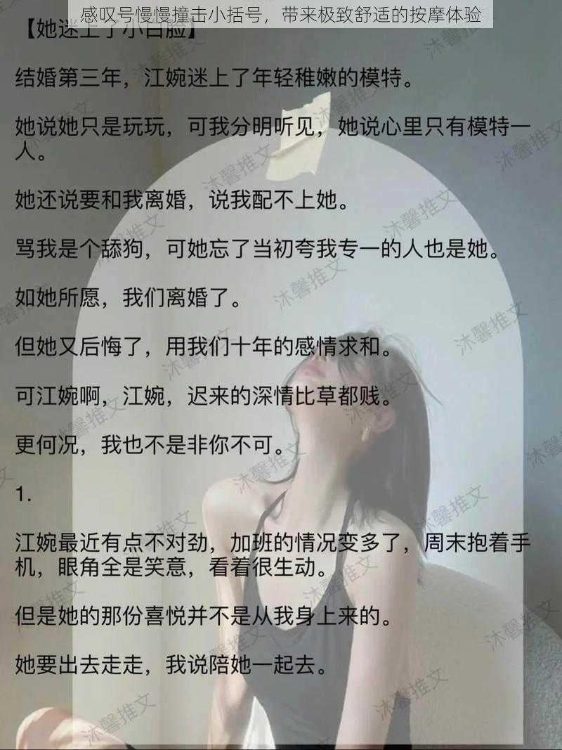 感叹号慢慢撞击小括号，带来极致舒适的按摩体验