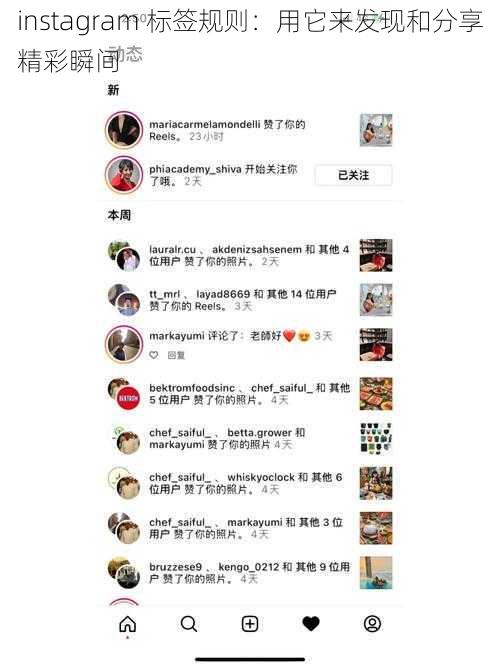 instagram 标签规则：用它来发现和分享精彩瞬间